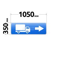 Знак 6.15.2 Направление движения для грузовых автомобилей