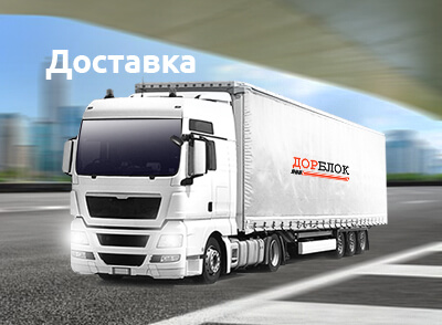 Доставка к месту проведения работ