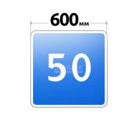 Знак 6.2 Рекомендуемая скорость